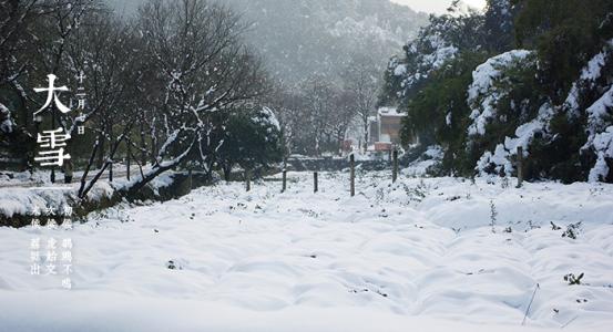 ‘大雪’养生